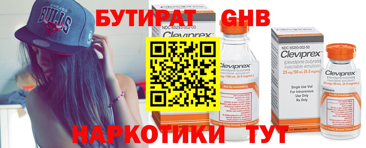 БУТИРАТ вода Уссурийск