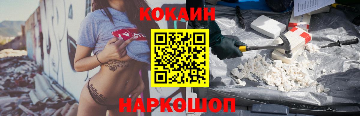 КОКАИН VHQ  КОКАИН  Уссурийск  Вход с VPN  COCAIN 98% 