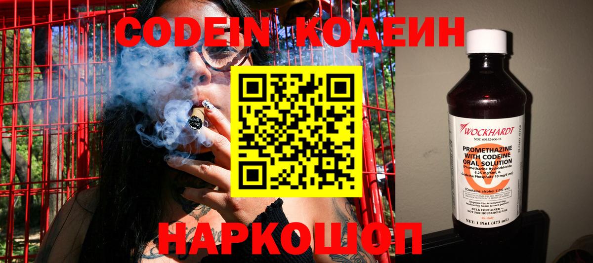 Codein Purple Drank  Вход с VPN  Уссурийск  Codein Purple Drank 