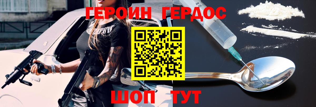 Уссурийск  Героин белый  Вход с VPN 