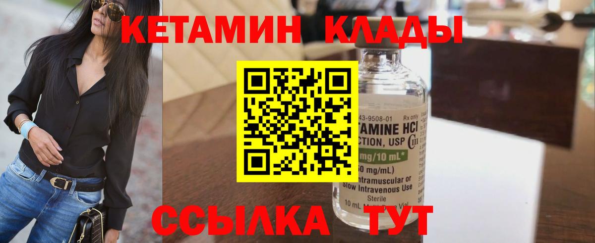 Кетамин VHQ  Вход с VPN  Уссурийск 