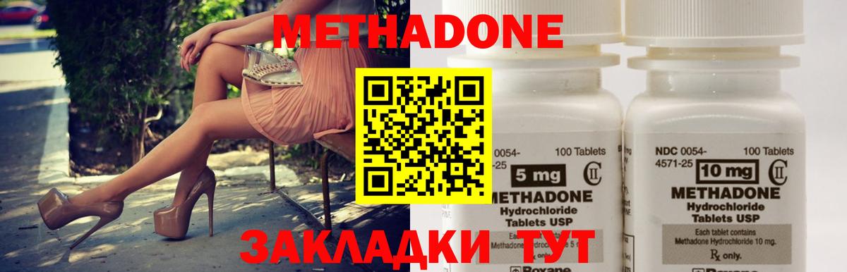 Метадон белоснежный Уссурийск