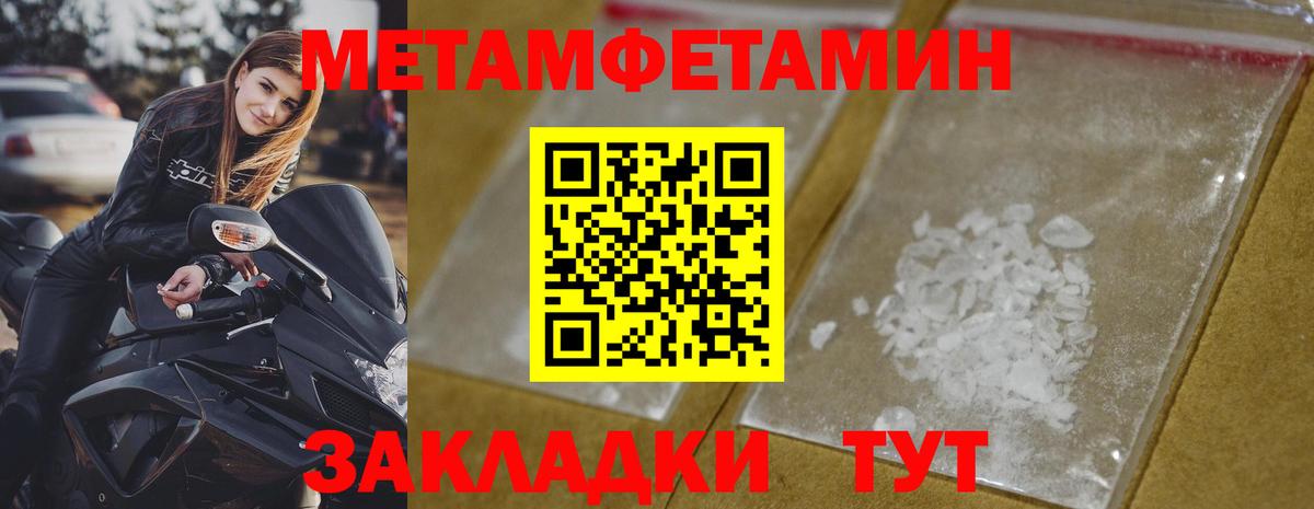 Уссурийск  Первитин Декстрометамфетамин 99.9%  Вход с VPN 